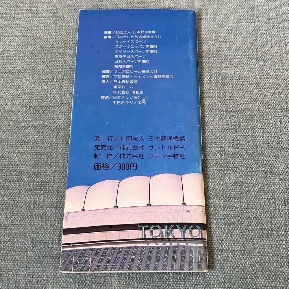 Japanese Baseball Official Program - Picture 2 of 2